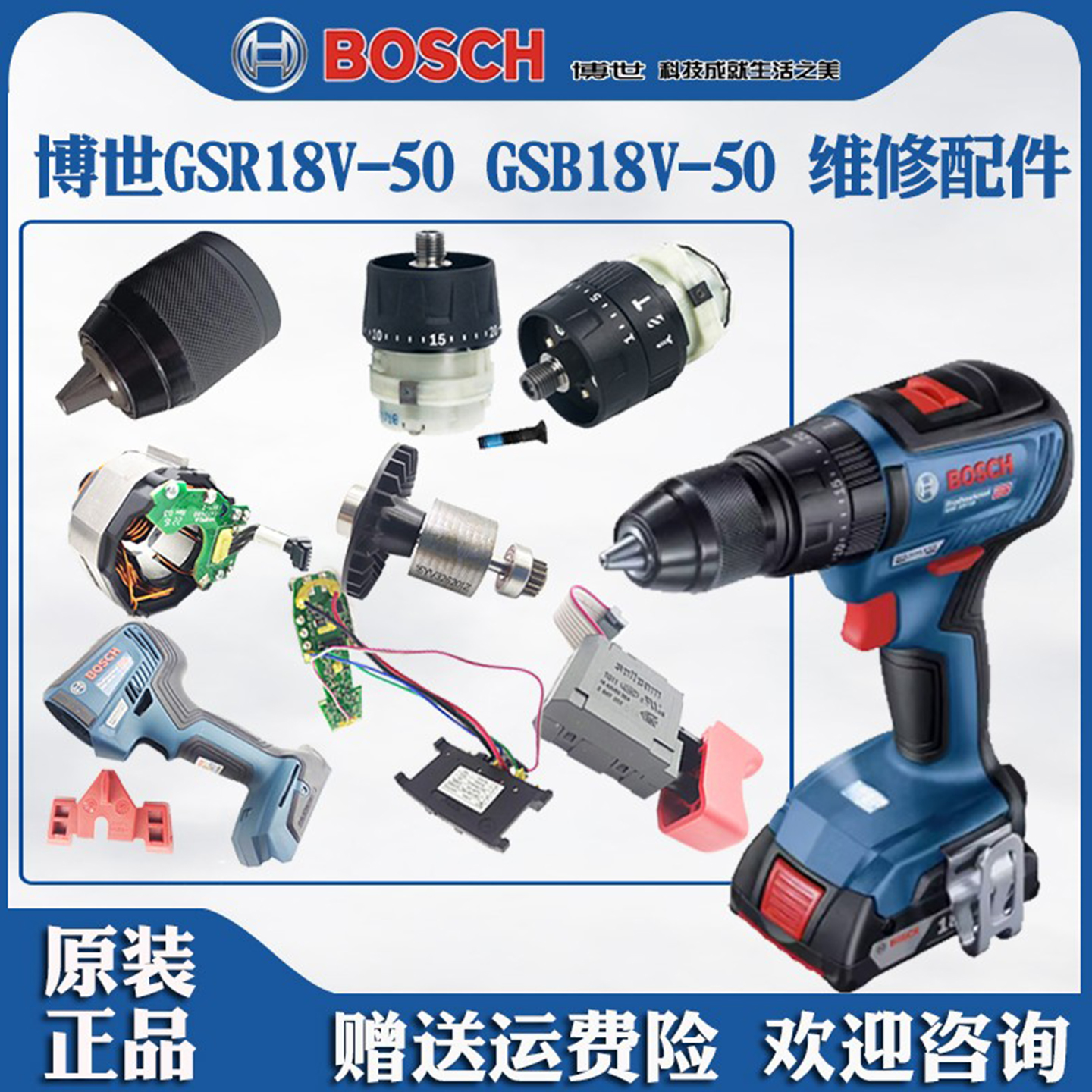 博世锂电手电钻手枪钻GSR/GSB18V-50博士电机开关齿轮箱夹头配件