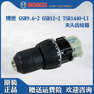 TSR1440 LI钻夹头齿轮箱波箱 博世锂电充电钻手枪钻GSR9.6
