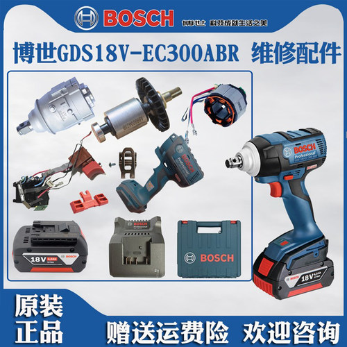 博世18V电冲击扳手维修配件