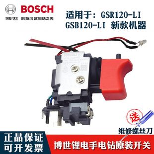 博世充电手钻开关GSR/GSB120-LI博士锂电冲击手枪钻新款开关配件