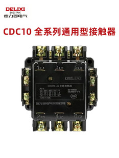 德力西交流接触器Cdc10-10 20 40 Cjt1线圈三相380V单相220V 36V