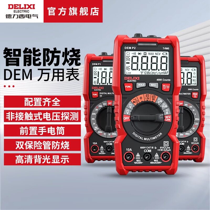 德力西万用表高精度液晶仪表