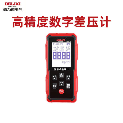 德力西差压计带数据记录