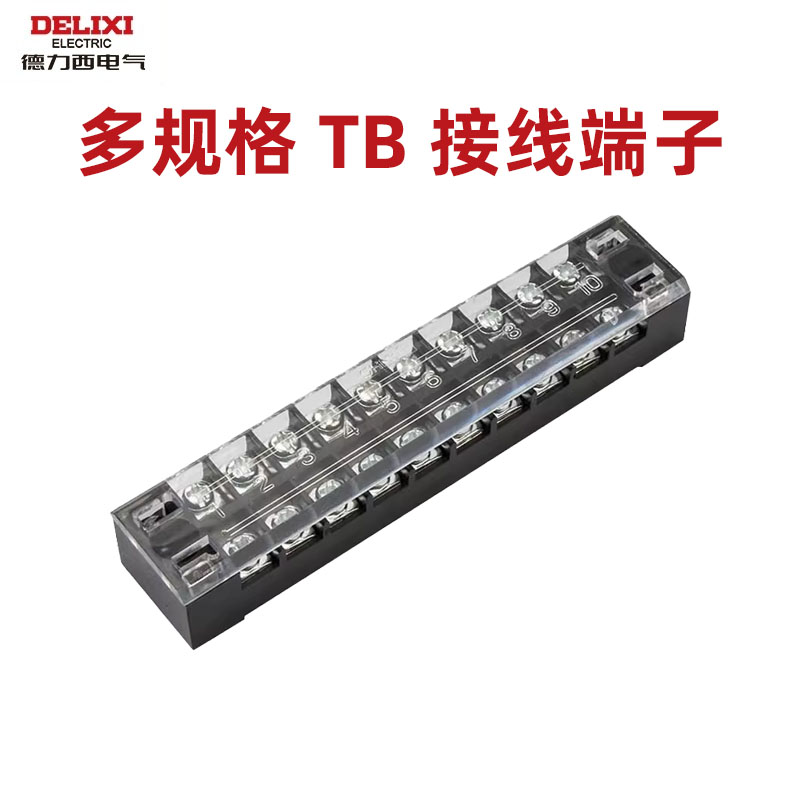 德力西接线端子电线连接器