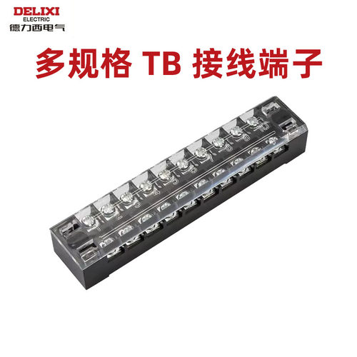 德力西接线端子电线连接器