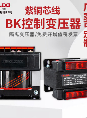 德力西bk控制变压器380v220v变12v24v 100va全铜线圈单相隔离36v