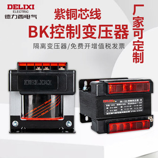 100va全铜线圈单相隔离36v 德力西bk控制变压器380v220v变12v24v