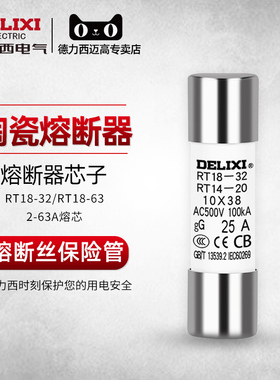 德力西熔断器保险丝底座rt18-32陶瓷低压熔芯rt14-63熔断丝保险管