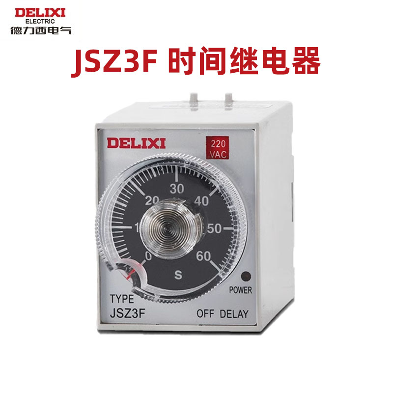 德力西断电延迟时间继电器JSZ3F延时220v定时12v可调24v开关380v 五金/工具 时间继电器 原图主图