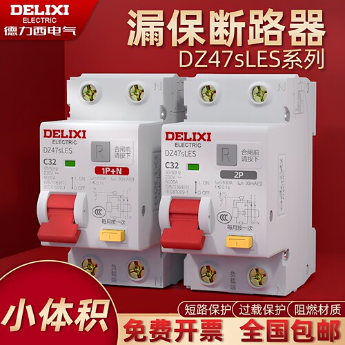 德力西DZ47SLES小体积漏电保护器