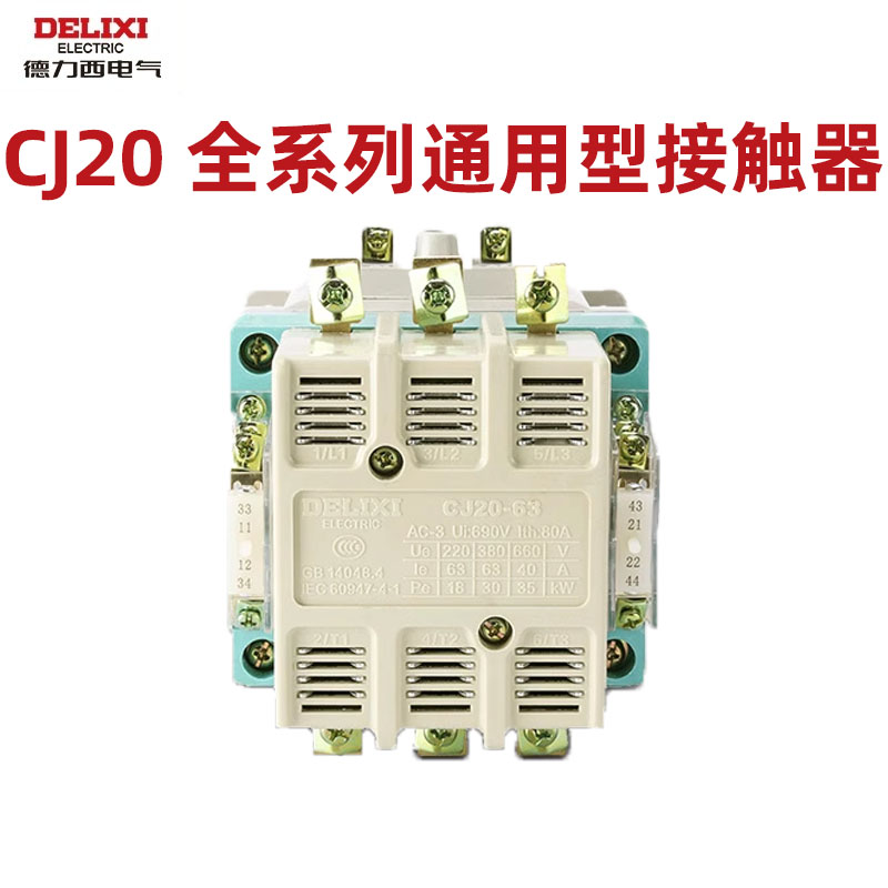 德力西单相三相交流接触器