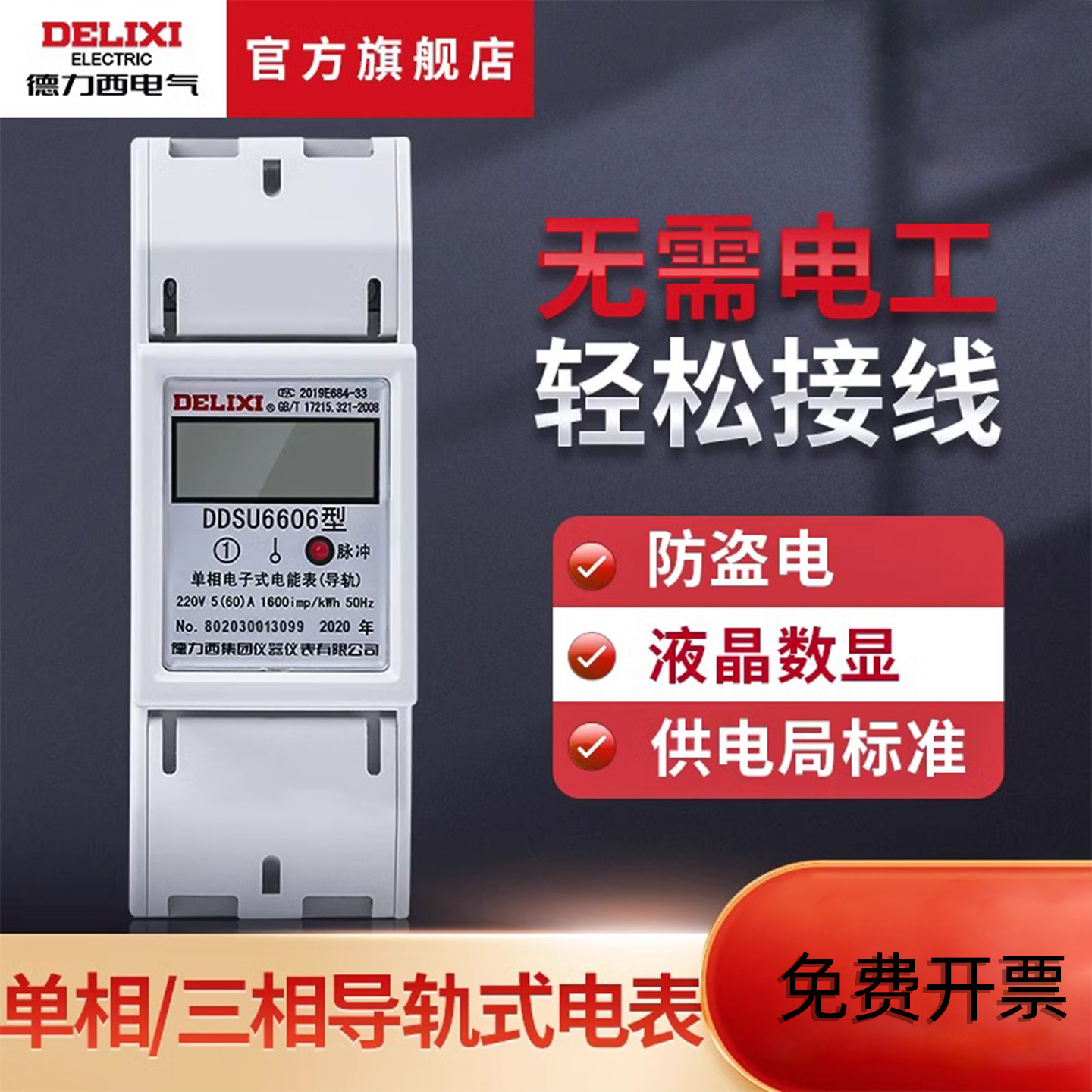 德力西电气导轨电表单相家用220V出租房智能液晶数显485电能表