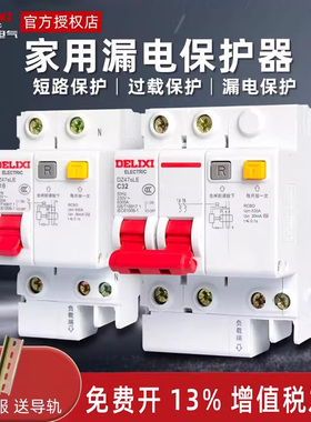 德力西空气开关带漏电保护器2p家用220v空开32a漏保63a断路器40a
