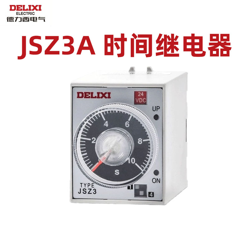 德力西时间继电器220v