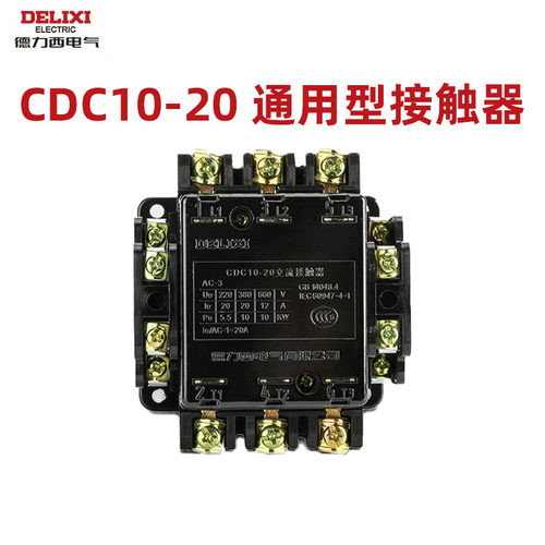 交流接触器CDC10-20A德力西36v
