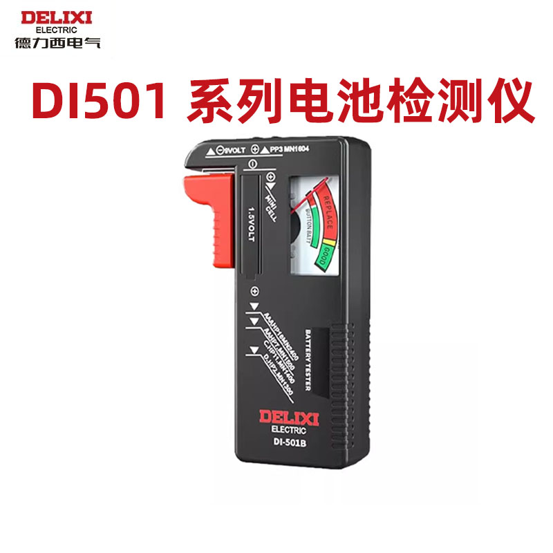 德力西电池检测仪电池剩余电量