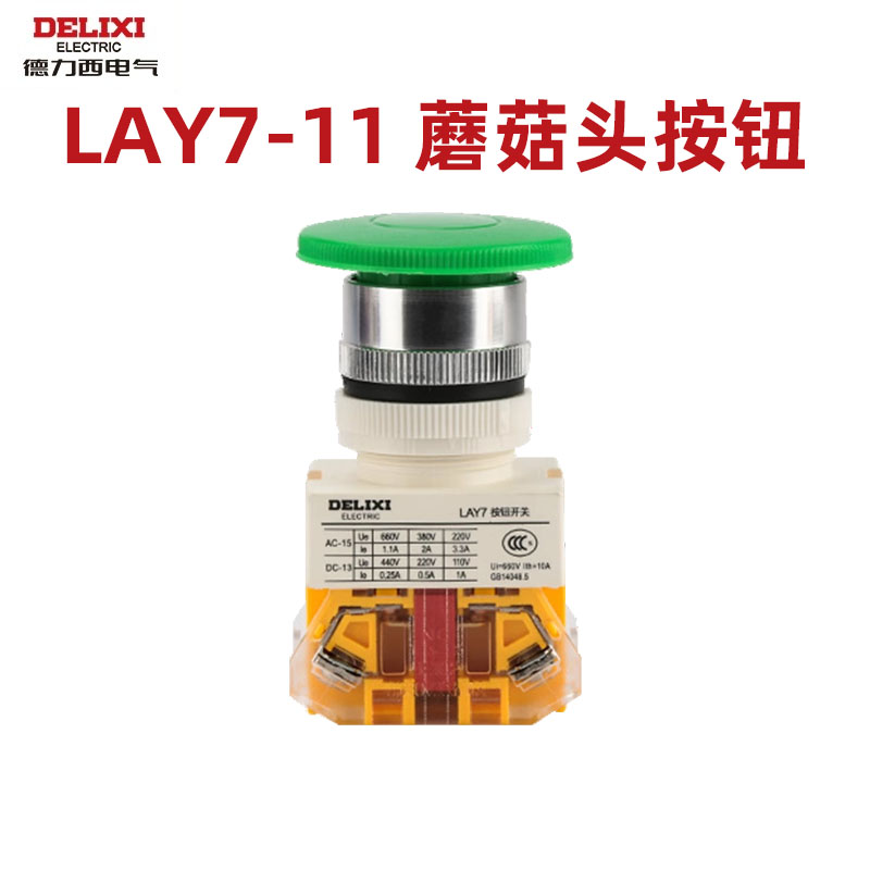 德力西按钮开关急停LAY7