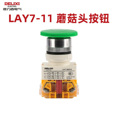 德力西按钮开关急停LAY7
