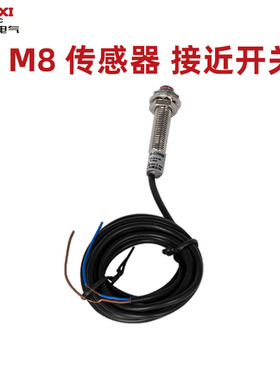 德力西接近开关传感器M8三线二线NPN常开24V常闭PNP电感式220V