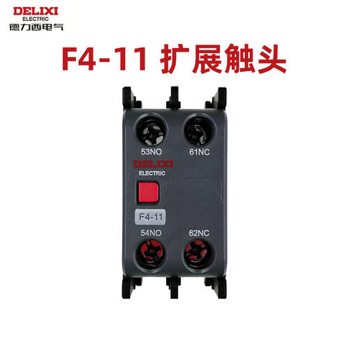 德力西接触器触头F4-11