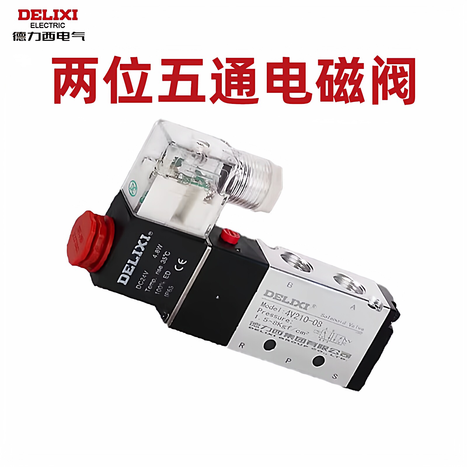 德力西电磁阀4v210-08气动电磁控制阀24v线圈220v气阀开关电子阀
