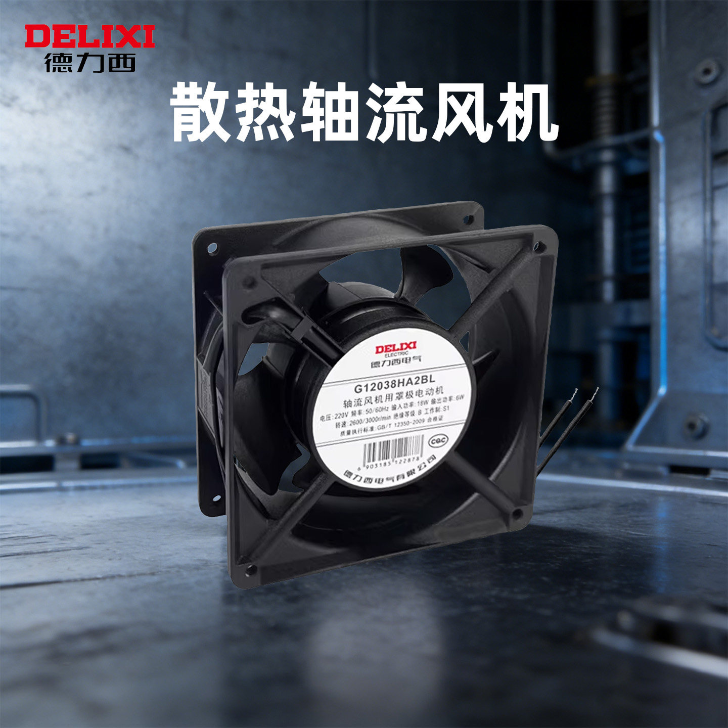 正品德力西铝合金外壳静音小型轴流风机220v低噪音高速24散热风扇,五金/工具,风机/鼓风机/通风机,淘宝优惠券,粉丝福利购,淘宝优惠卷