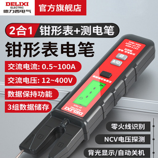 德力西电气交流钳形表测电笔二合一数据保持存储零火线识别带NCV
