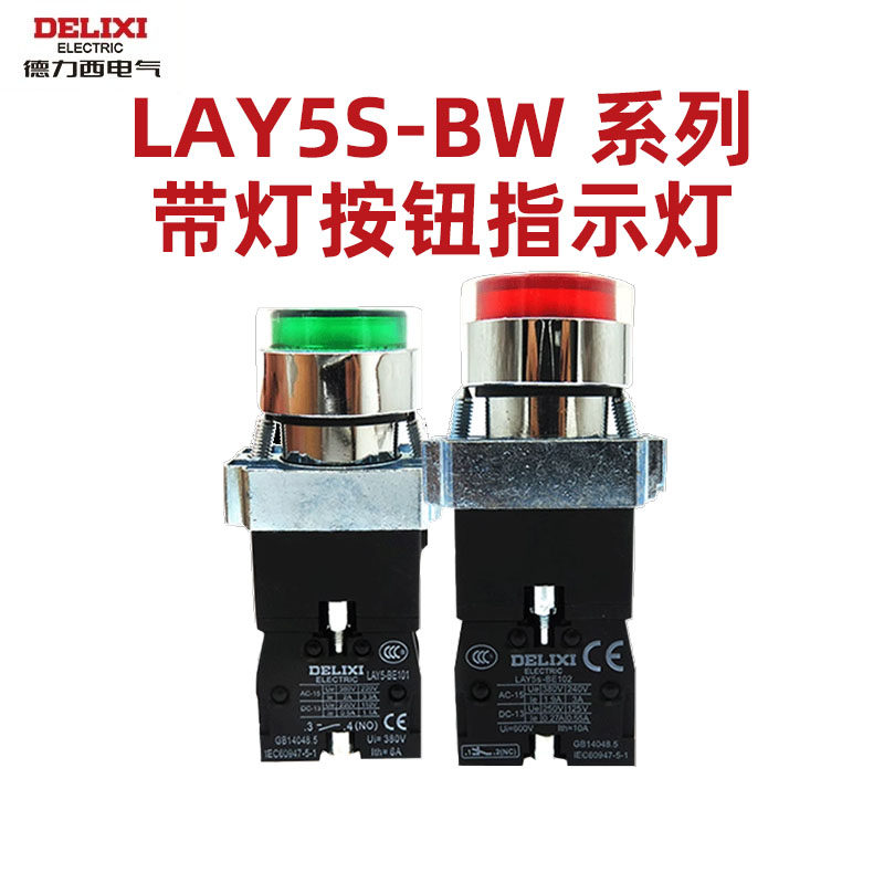 德力西带灯按钮LAY5s-BW3金属型带灯平钮LAY5s-EW3一常开一常闭_虎窝淘