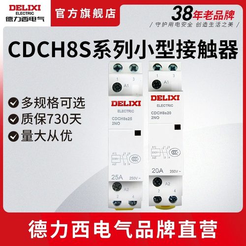 德力西交流接触器导轨式