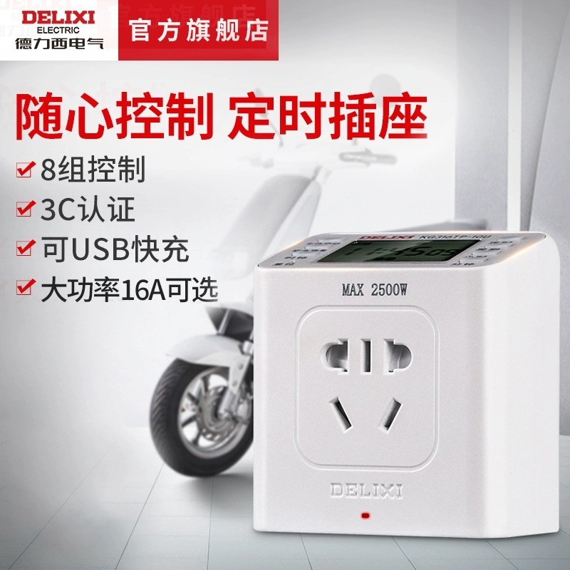 德力西时间控制器自动断电倒计时图片