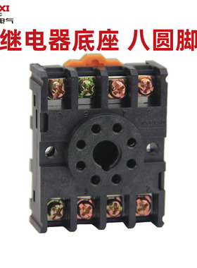 德力西继电器底座 PF083A 八圆脚 配JTX-2C JQX-10F 2Z