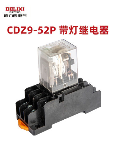 德力西小型继电器中间继电器Cdz9L-52P Hh52Pl与轻8英尺