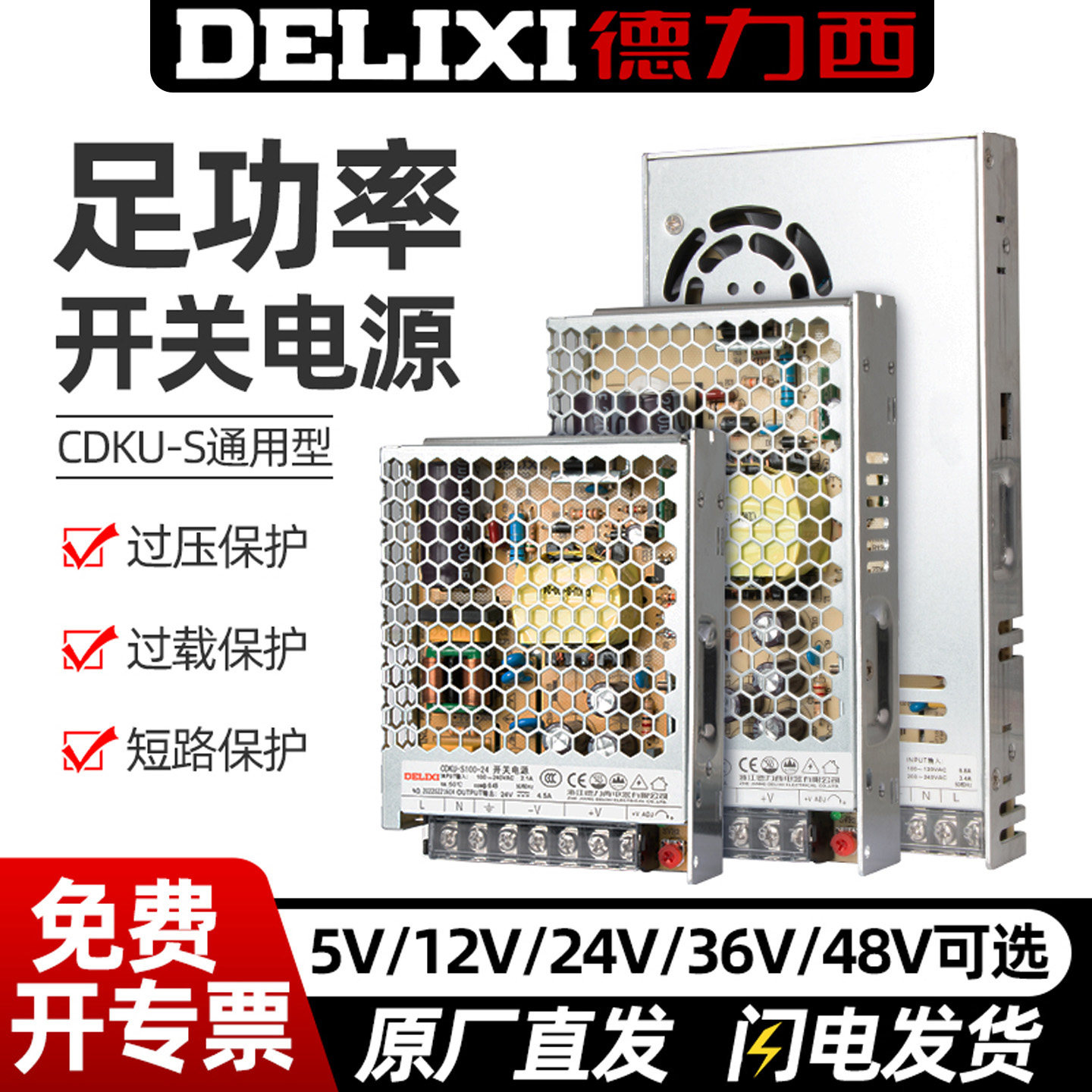 德力西LED开关电源24v 220转12V 50W直流10a 5伏20a 40a变压器200