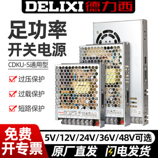 5伏20a 50W直流10a 40a变压器200 220转12V 德力西LED开关电源24v
