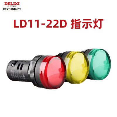 德力西LED指示灯220v380v24v12v