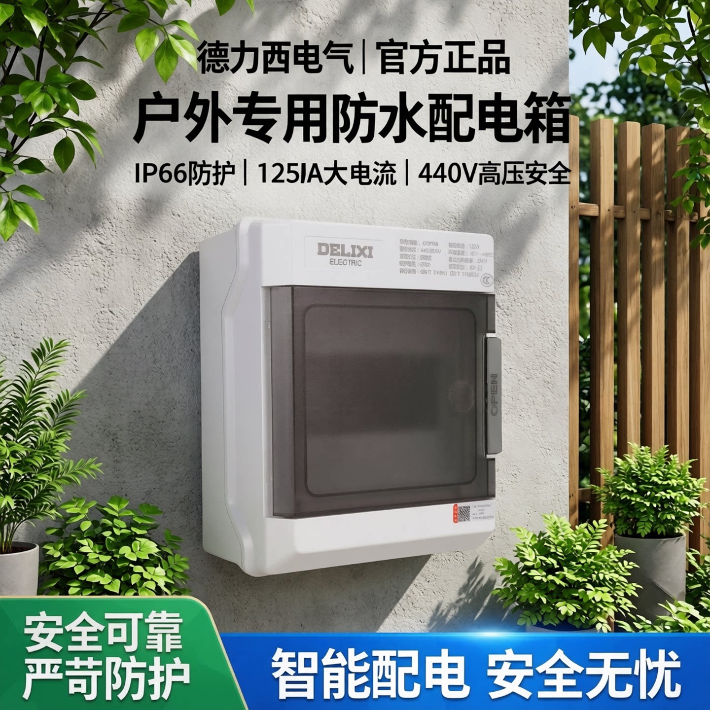 德力西电气CDPN明装式户外室外专用塑料防水配电箱