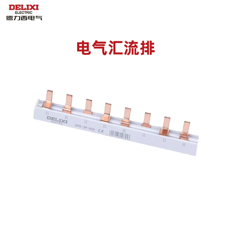 德力西汇流排空开接线端子铜排