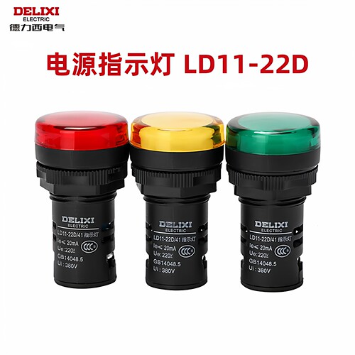 黄色绿色红色指示灯德力西led