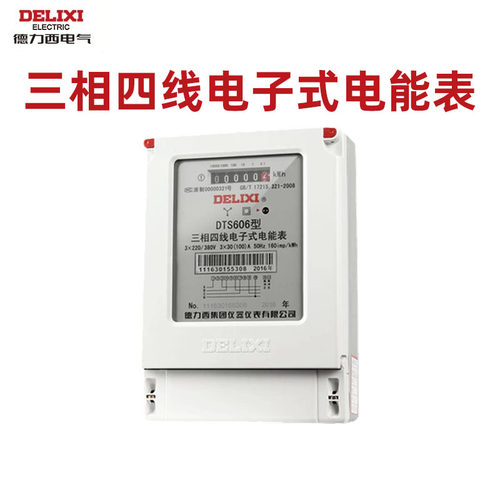 德力西三相四线电表380v
