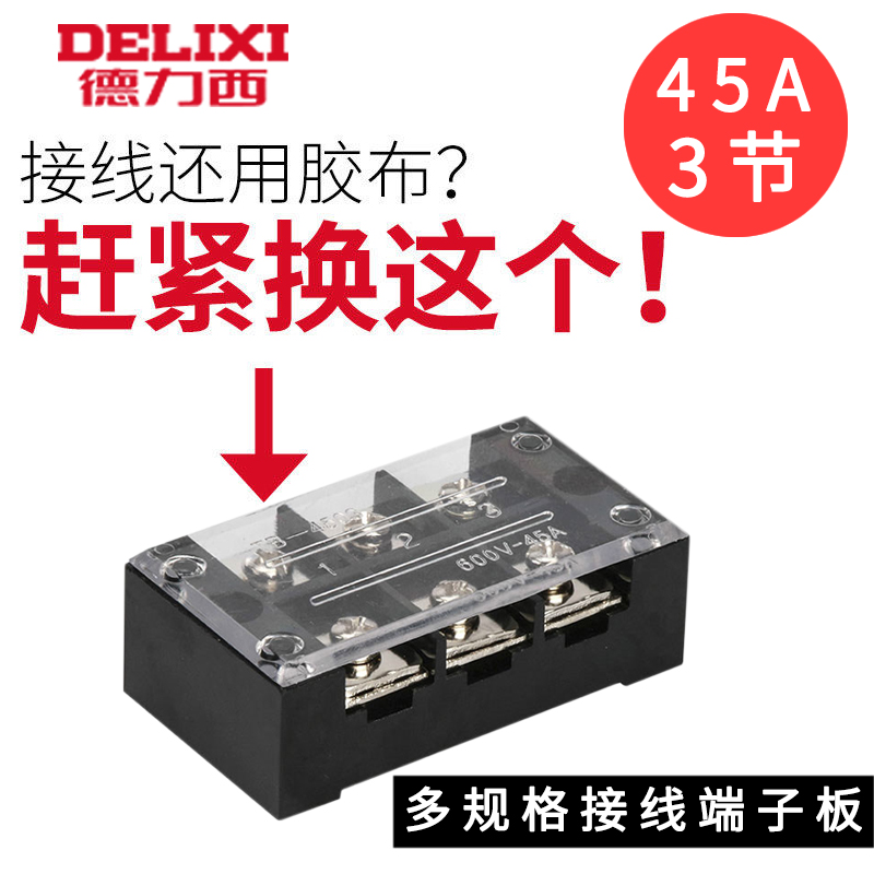 µÂÁ¦Î÷½ÓÏß¶Ë×Ó TB-4503×éºÏʽ½ÓÏßÅÅ¿ì½ÓÍ·¶Ë×ÓÅŵçÏßÁ¬½ÓÆ÷3λ