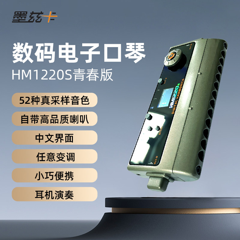 墨兹卡数码电子口琴新款HM1220/1220S智能变调自带155种乐器音色