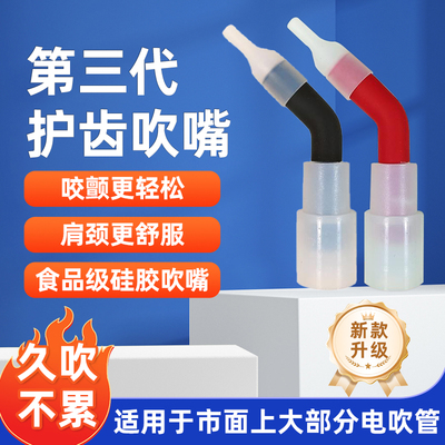 电吹管吹嘴套演奏级入门中老年人护齿吹嘴适用圣锐雅佳妙品通用