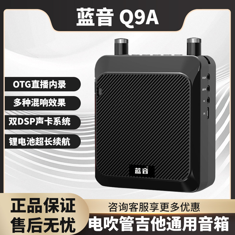 蓝音Q9A电吹管专用吉他音箱无线收发器便携音响大功率声卡内录