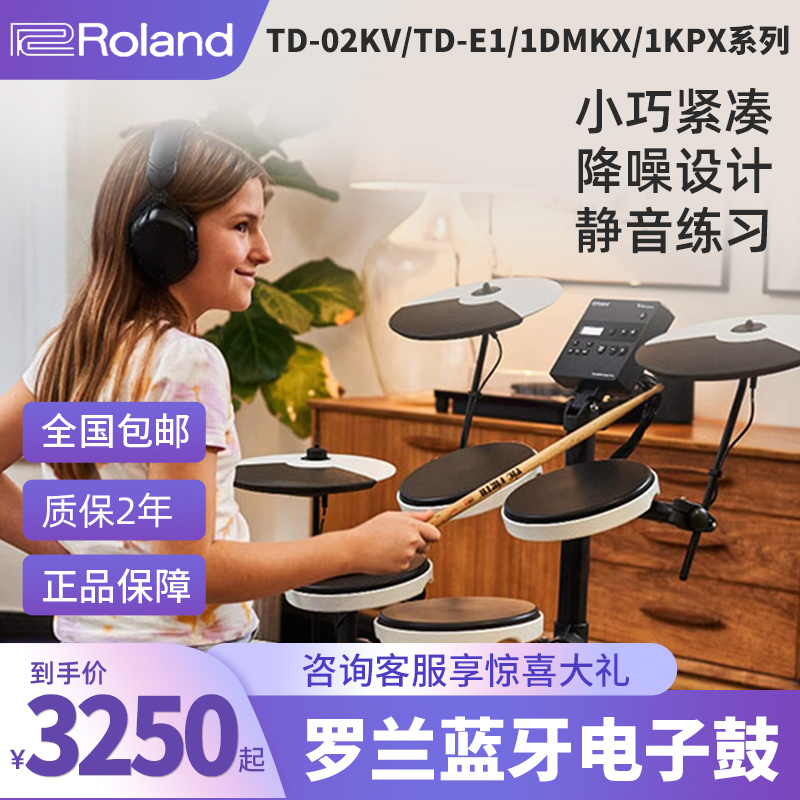 罗兰电子鼓TDE1/02KV/1KPX专业便携爵士Roland架子鼓初学儿童入门 乐器/吉他/钢琴/配件 电子鼓 原图主图