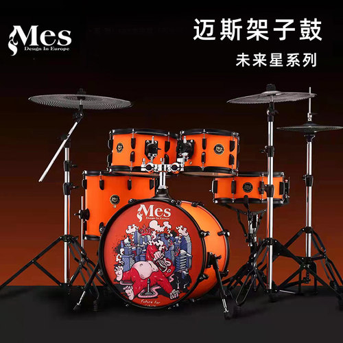 mes迈斯架子鼓未来星儿童爵士鼓
