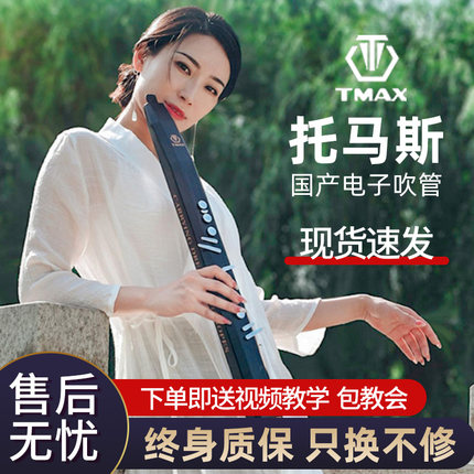 TMAX托马斯T6100电吹管乐器专业中老年人电吹管萨克斯笛子葫芦丝