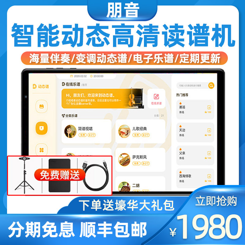 朋音智能动态谱伴奏乐谱读谱机d10/40/50电吹管看谱平板阅谱器