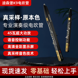2025新款 迪森堡k9乐器吹管电吹管乐器国产中老年智能萨克斯笛子