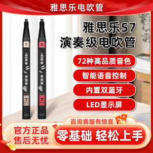 雅思乐S7电吹管国产中老年人小黑管笛子乐器电萨克斯