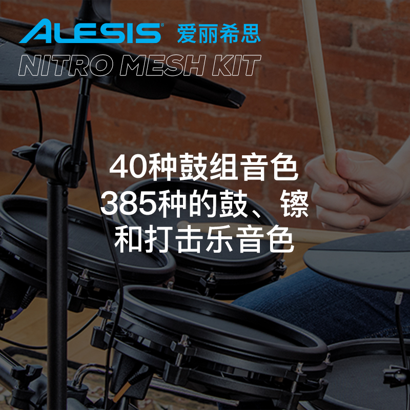 爱丽希思ALESIS NITRO MESH KIT电子鼓架子鼓初学爵士鼓 乐器/吉他/钢琴/配件 电子鼓 原图主图